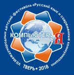 Важная информация для участников VII Международного Фестиваля «Русский язык и современные коммуникации». 
